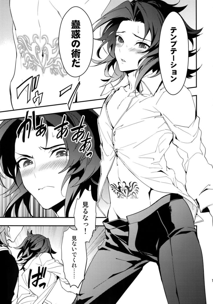 Kowaku - Temptation -