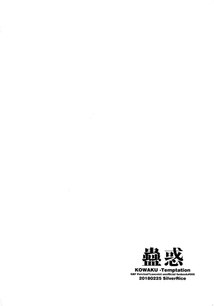 Kowaku - Temptation -