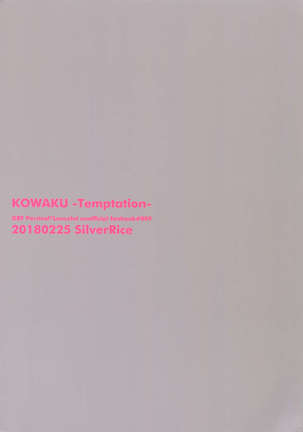Kowaku - Temptation - Page #46
