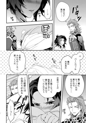 Kowaku - Temptation - Page #11
