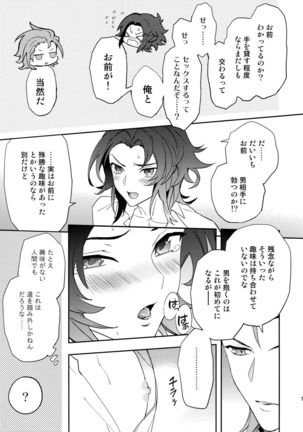 Kowaku - Temptation - Page #16