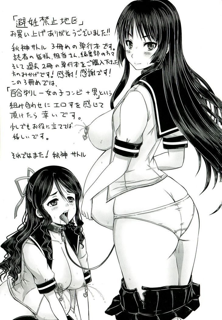 Hinin Kinshi Chiku