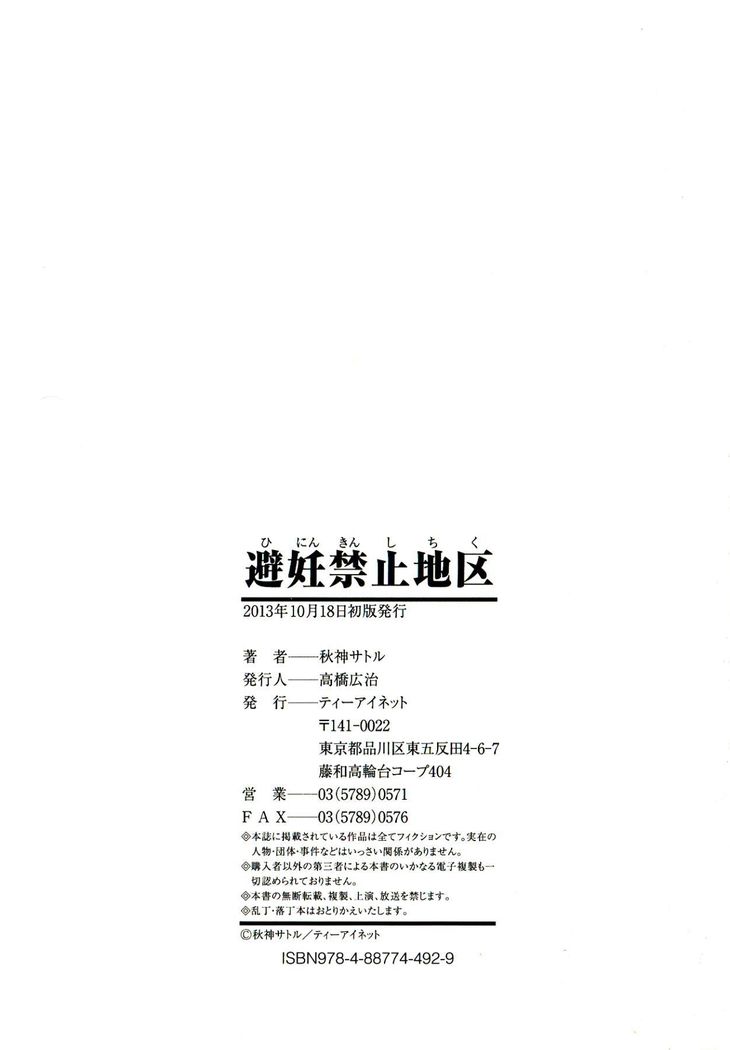 Hinin Kinshi Chiku