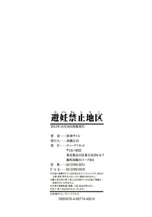 Hinin Kinshi Chiku Page #225