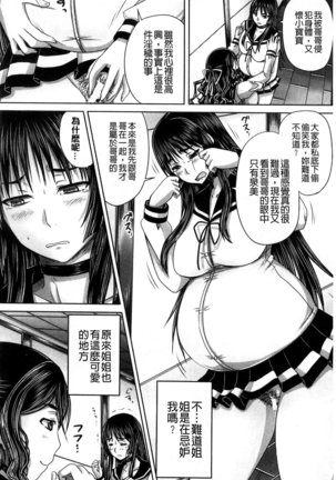 Hinin Kinshi Chiku Page #114