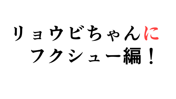 Kagurappaipai Ryoubi Hen