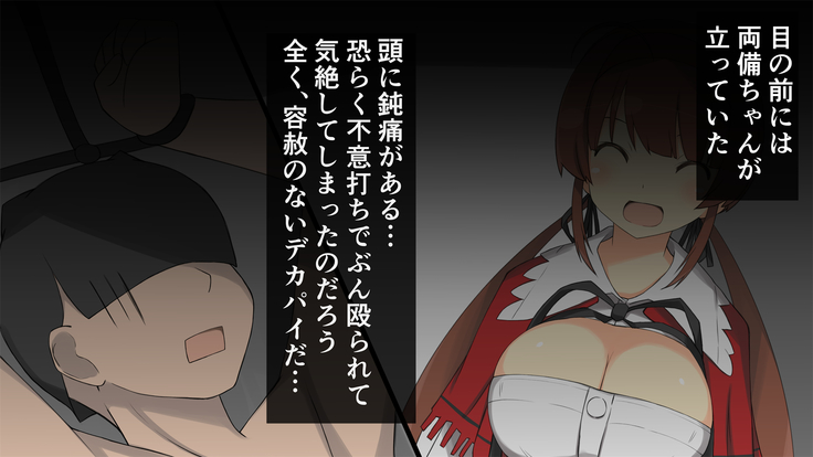 Kagurappaipai Ryoubi Hen