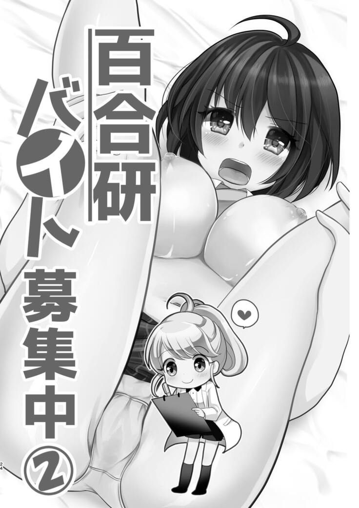 Tanu Choco] Yuri-ken Beit Boshuuchuu | Yuri's Lab Wants Research Assistants