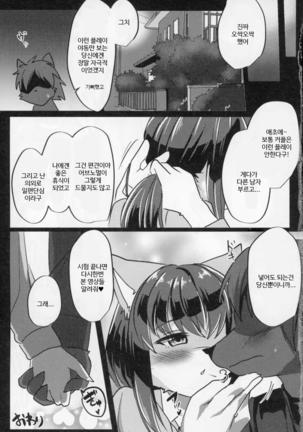 Inu Nee-san 2 Page #26