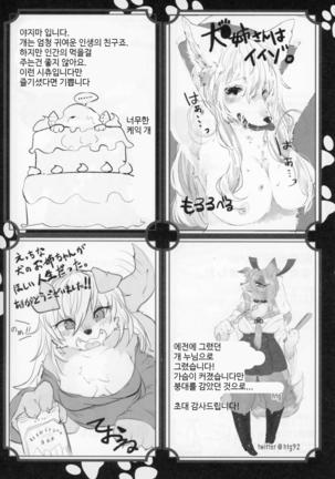 Inu Nee-san 2 Page #63