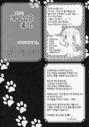 Inu Nee-san 2 - Page 65