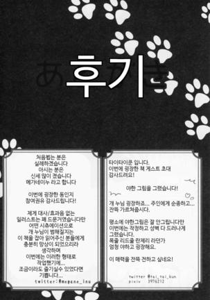 Inu Nee-san 2 - Page 61