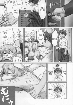 Inu Nee-san 2 Page #52