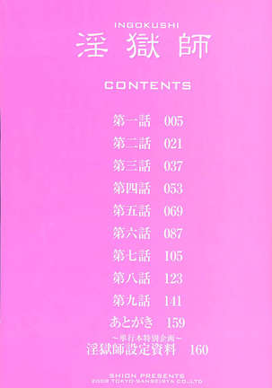 Ingokushi Vol. 1