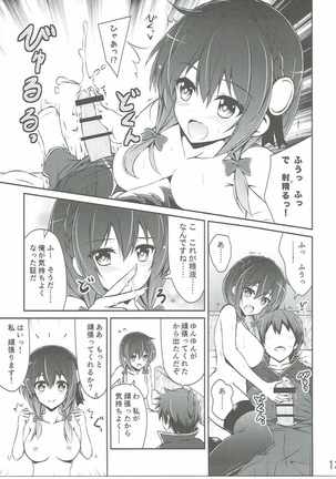 Yunyun shiyou! Page #12