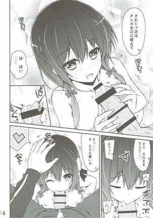 Yunyun shiyou! Page #13