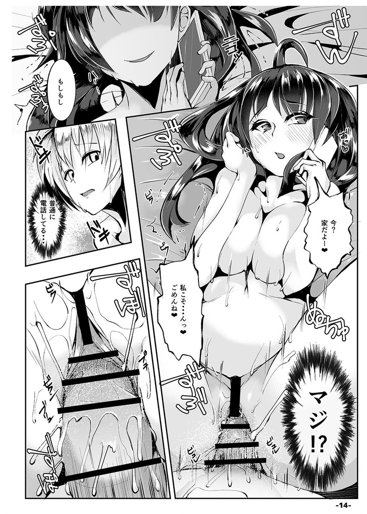 アコガレのデカパイセンを電話しながらねとってみた+後日談