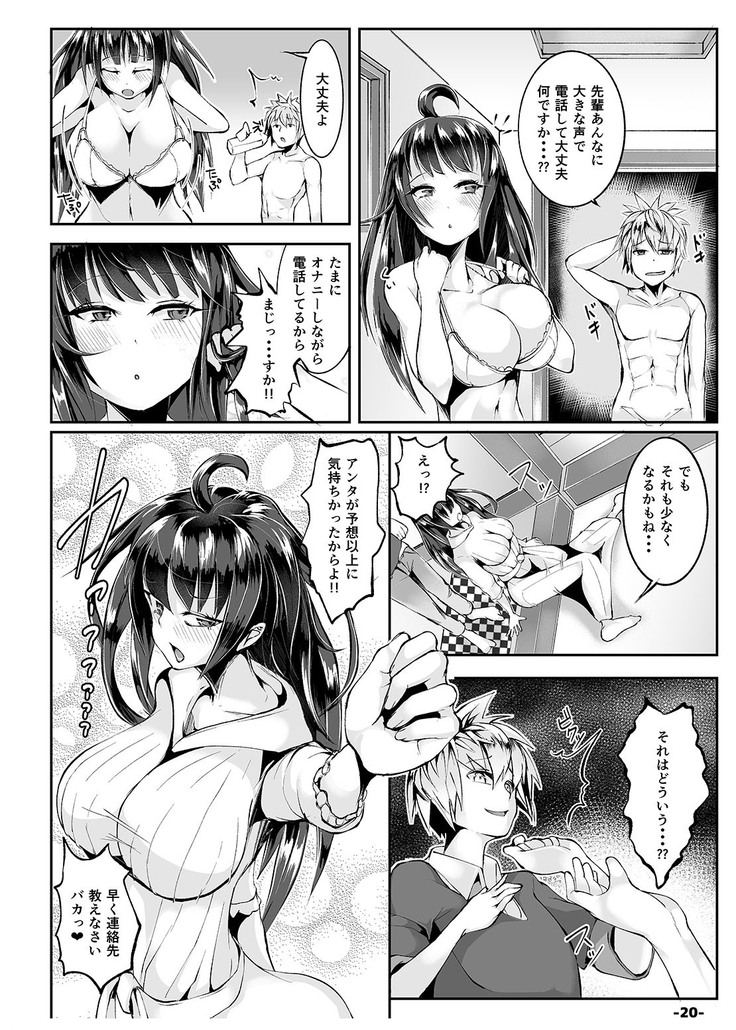 アコガレのデカパイセンを電話しながらねとってみた+後日談
