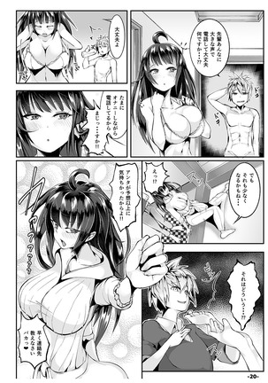 アコガレのデカパイセンを電話しながらねとってみた+後日談 - Page 21