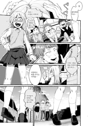 Joshigakusei o Rachi Yuukai Shita to Omottara Otokonoko datta. Page #9