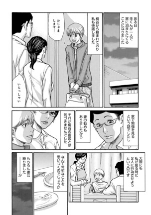 Shikkari Mono no Tsuma ga Kinjo no Fushi ni Netora re te Kairaku Ochi Suru Made 1-5 - Page 81