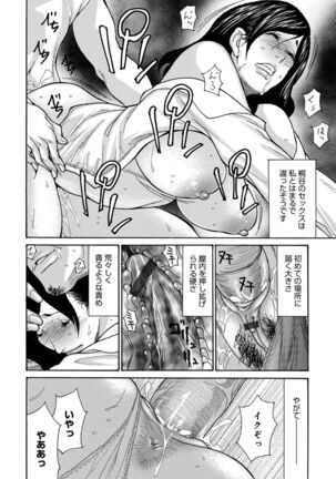 Shikkari Mono no Tsuma ga Kinjo no Fushi ni Netora re te Kairaku Ochi Suru Made 1-5 - Page 47