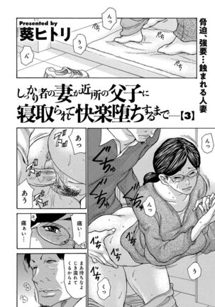 Shikkari Mono no Tsuma ga Kinjo no Fushi ni Netora re te Kairaku Ochi Suru Made 1-5 - Page 51