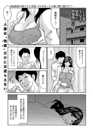 Shikkari Mono no Tsuma ga Kinjo no Fushi ni Netora re te Kairaku Ochi Suru Made 1-5 - Page 98