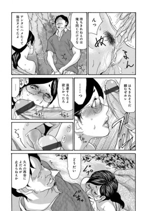 Shikkari Mono no Tsuma ga Kinjo no Fushi ni Netora re te Kairaku Ochi Suru Made 1-5 - Page 105