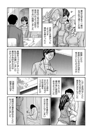 Shikkari Mono no Tsuma ga Kinjo no Fushi ni Netora re te Kairaku Ochi Suru Made 1-5 Page #5