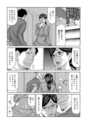 Shikkari Mono no Tsuma ga Kinjo no Fushi ni Netora re te Kairaku Ochi Suru Made 1-5 - Page 50