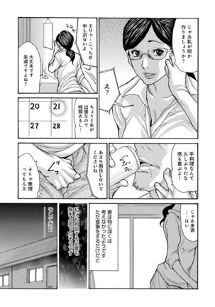 Shikkari Mono no Tsuma ga Kinjo no Fushi ni Netora re te Kairaku Ochi Suru Made 1-5 Page #34