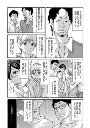 Shikkari Mono no Tsuma ga Kinjo no Fushi ni Netora re te Kairaku Ochi Suru Made 1-5 - Page 6