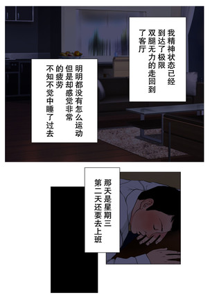 Shin, Boku no Tsuma to Kyokon no Moto AV Danyuu Buchou【不可视汉化】 Page #68