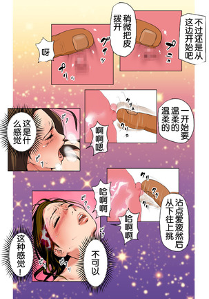 Shin, Boku no Tsuma to Kyokon no Moto AV Danyuu Buchou【不可视汉化】 Page #36