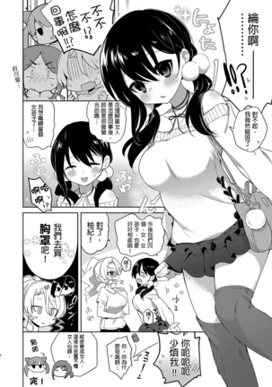 Baitogaeri no TS kko ga Chikan ni Nerawarechau Bon - Page 30