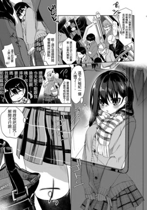 Baitogaeri no TS kko ga Chikan ni Nerawarechau Bon - Page 11