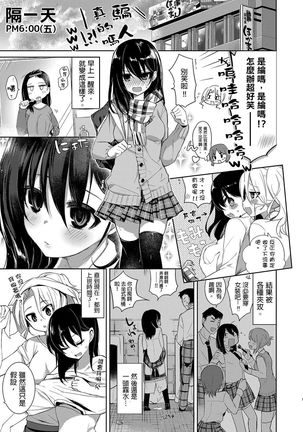 Baitogaeri no TS kko ga Chikan ni Nerawarechau Bon - Page 7