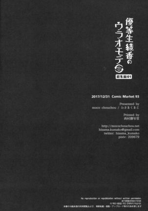 Yuutousei Ayaka no Uraomote Soushuuhen 01 - Page 97