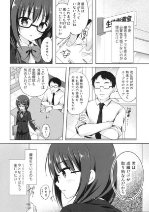 Yuutousei Ayaka no Uraomote Soushuuhen 01 Page #43