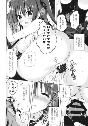 Yuutousei Ayaka no Uraomote Soushuuhen 01 Page #31