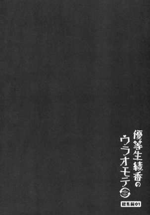 Yuutousei Ayaka no Uraomote Soushuuhen 01 Page #23