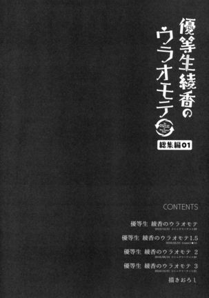 Yuutousei Ayaka no Uraomote Soushuuhen 01 Page #3