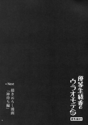 Yuutousei Ayaka no Uraomote Soushuuhen 01 Page #85