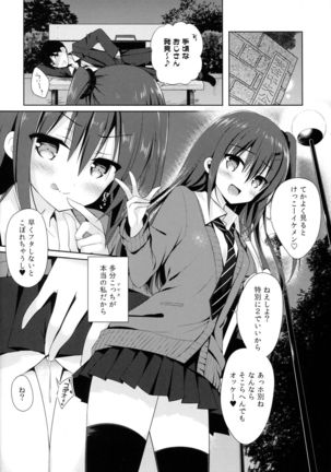 Yuutousei Ayaka no Uraomote Soushuuhen 01 - Page 21