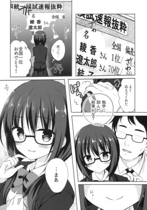 Yuutousei Ayaka no Uraomote Soushuuhen 01 Page #60