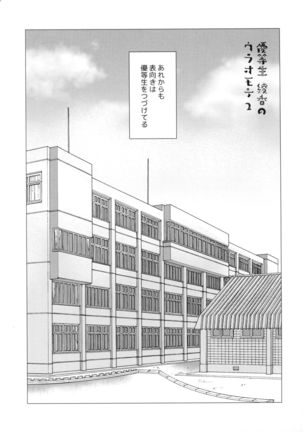 Yuutousei Ayaka no Uraomote Soushuuhen 01 Page #42