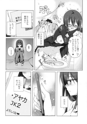Yuutousei Ayaka no Uraomote Soushuuhen 01 Page #11