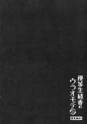 Yuutousei Ayaka no Uraomote Soushuuhen 01 - Page 39