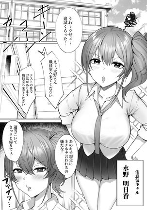 Wakarase ~Namaiki Bakunyuu Gal ni Tanetsuke Choukyou Hoshuu Hen~ - Page 4